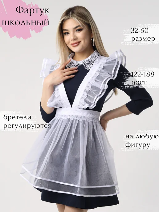 Elegant Price Фартук школьный белый праздничный нарядный, белый