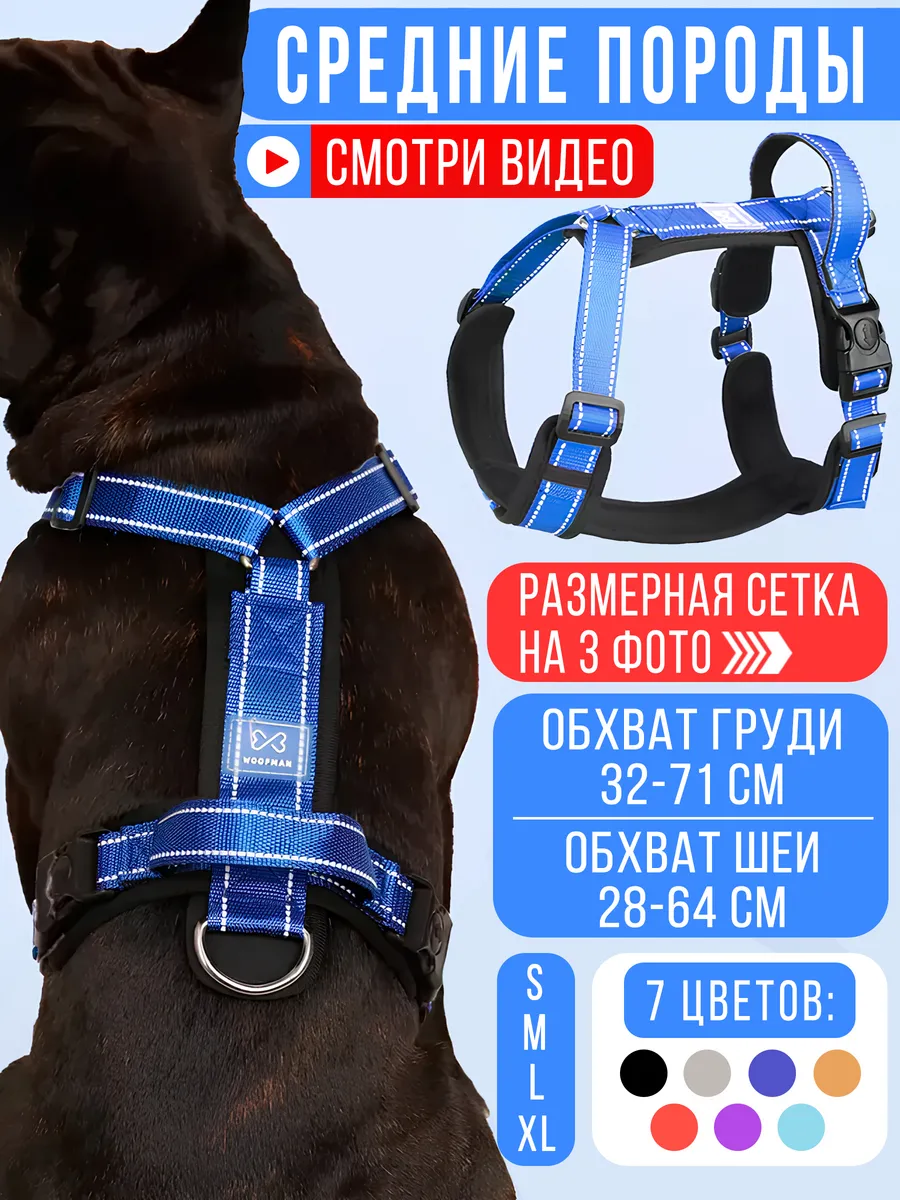 Шлейка для собак средних пород анатомическая