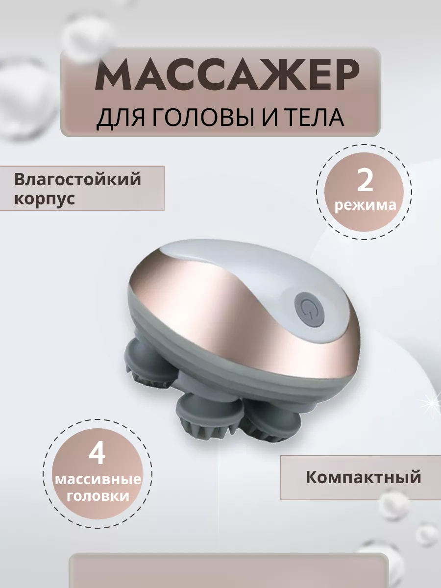 Массажер для головы лица и...