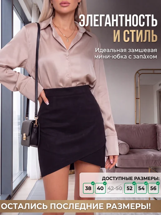LIVAZE Юбка мини замшевая бархатная, черный