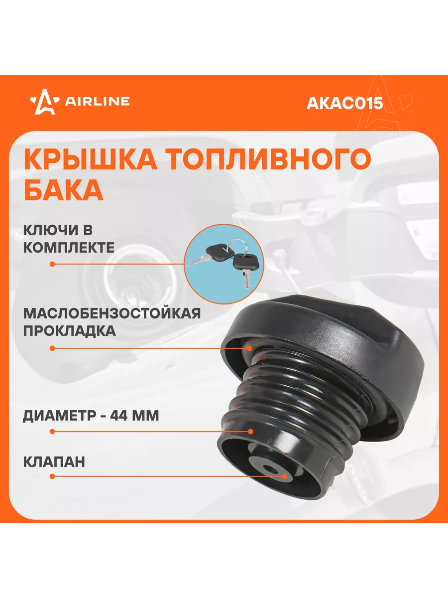 Крышка топлив. бака с ключами для а м Газель, Audi, VW