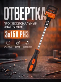 startul Отвертка крестовая PH3 150 мм ST3032-315