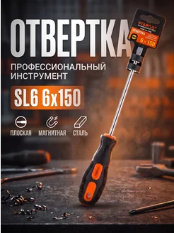 startul Отвертка шлицевая SL6 150 мм ST3031-615