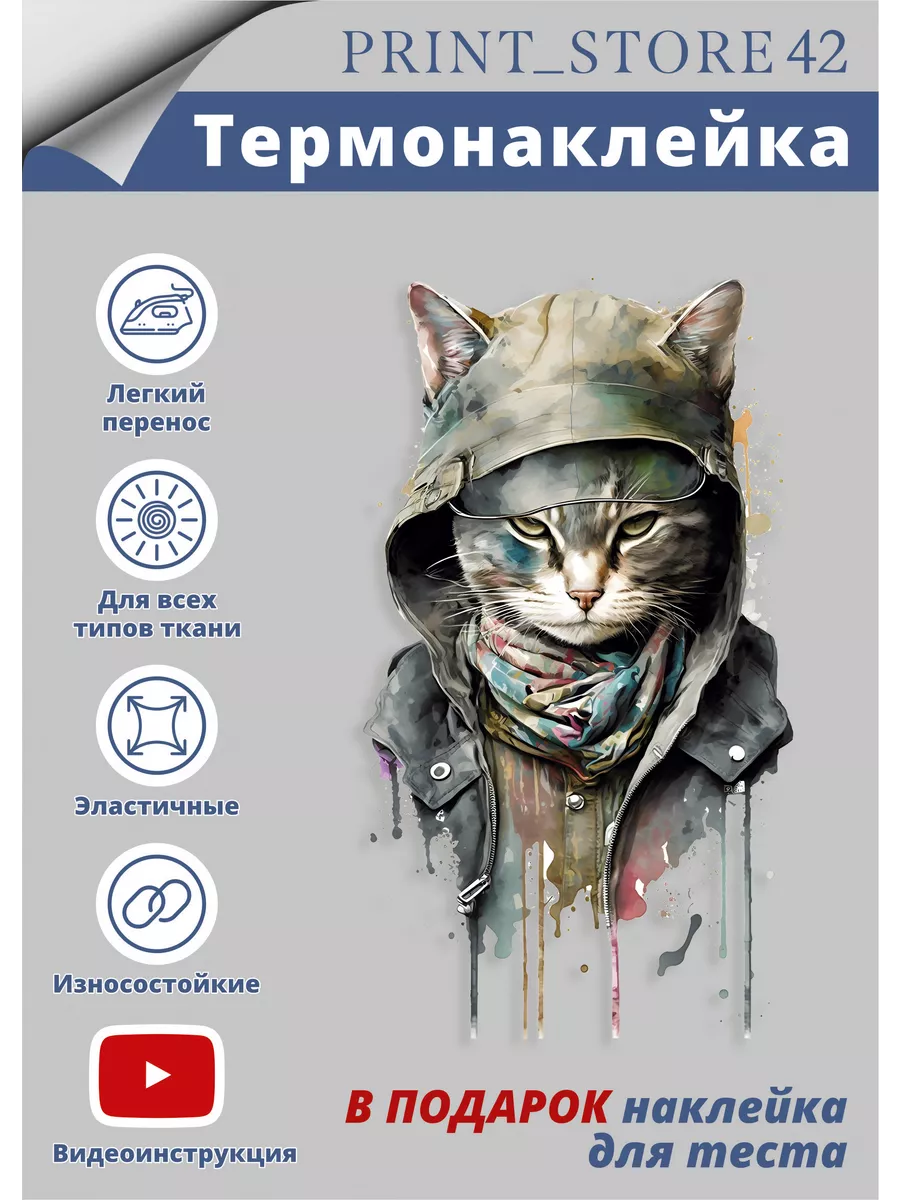 Термонаклейка на одежду...