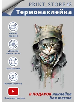 Термонаклейка на одежду Кот PRINT_STORE42 201611594 купить за 265 ₽ в интернет-магазине Wildberries