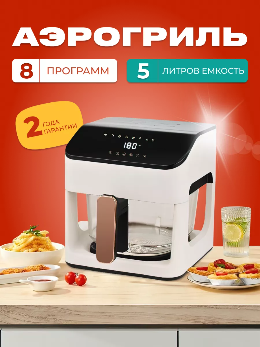 Аэрогриль электрический домашняя кулинарная станция 7 в 1 Air Fryer  201612091 купить за 5 195 ₽ в интернет-магазине Wildberries