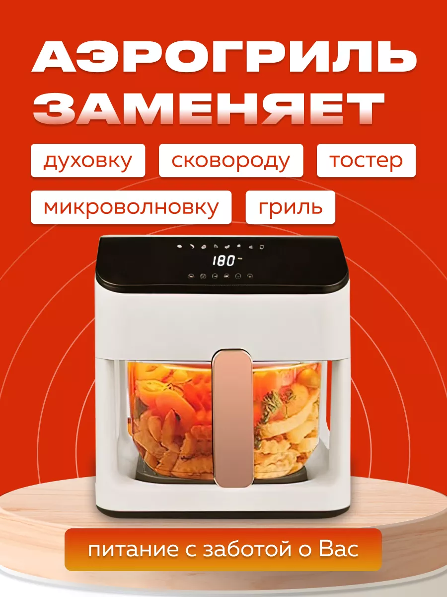 Аэрогриль электрический домашняя кулинарная станция 7 в 1 Air Fryer  201612091 купить за 4 777 ₽ в интернет-магазине Wildberries