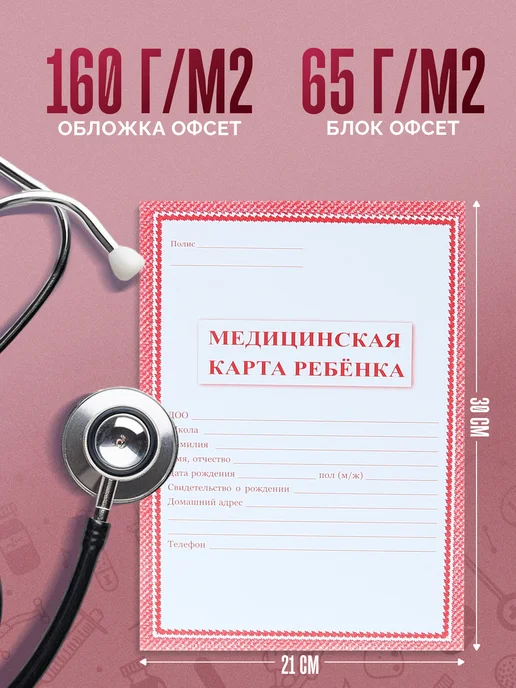 Учитель Медицинская карта ребенка А4, 16 листов, форма № 026 у-2000, красный, фото 2