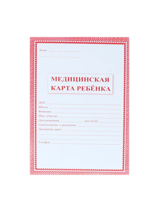 Учитель Медицинская карта ребенка А4, 16 листов, форма № 026 у-2000, красный, фото 5