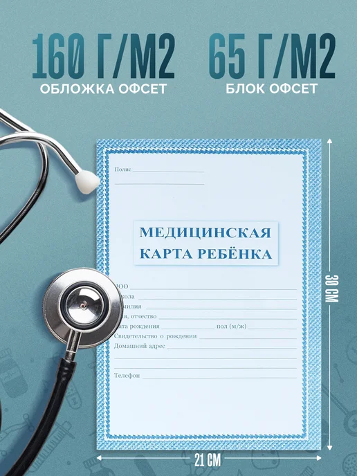 Учитель Медицинская карта ребенка А4, 16 листов, форма № 026 у-2000, синий, фото 2