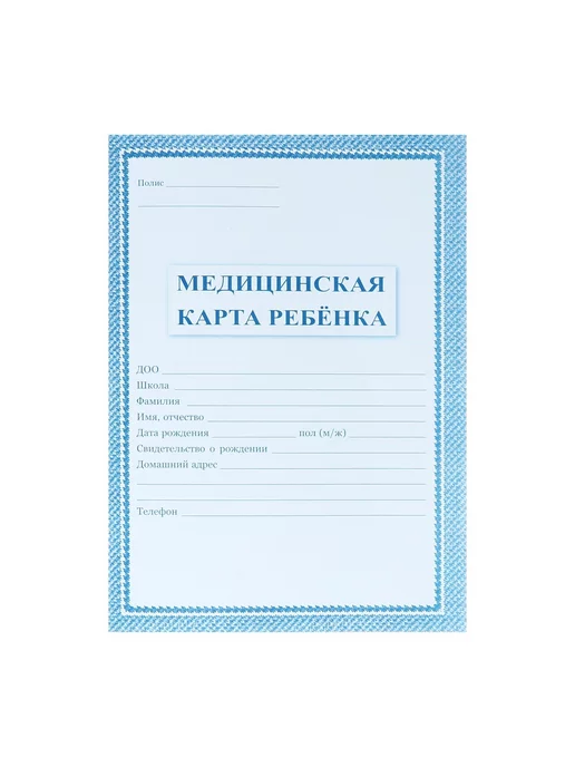 Учитель Медицинская карта ребенка А4, 16 листов, форма № 026 у-2000, синий, фото 5