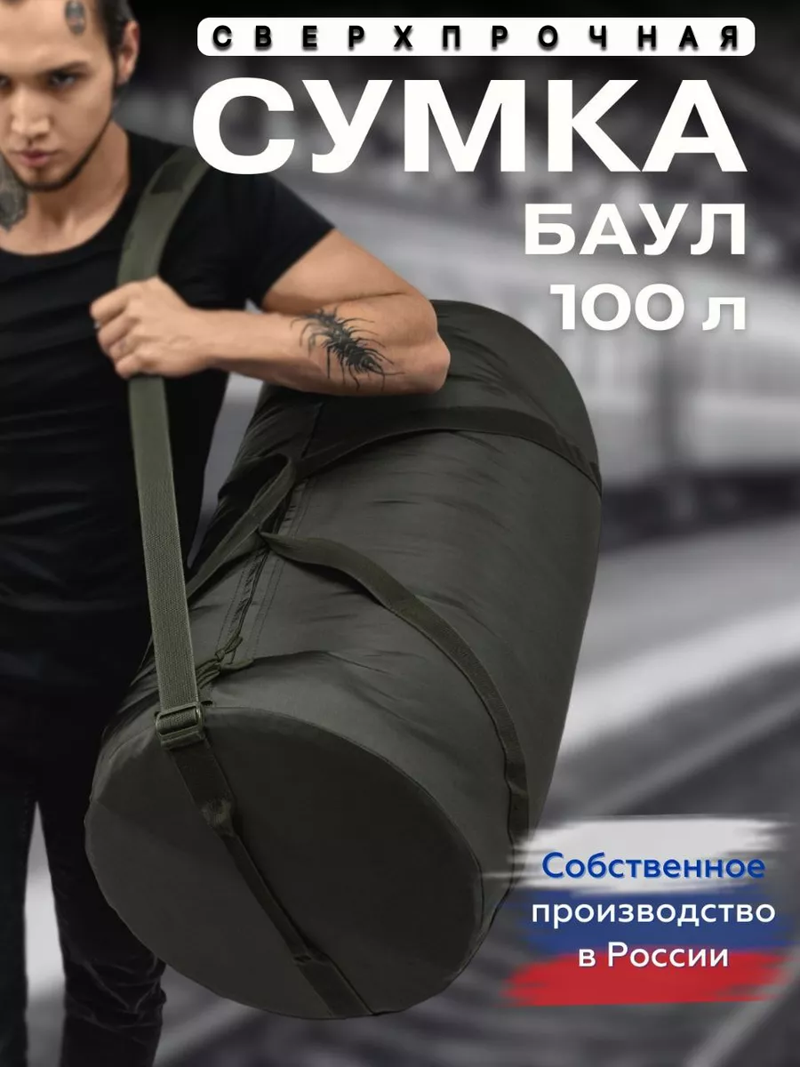 Сумка большая, баул...