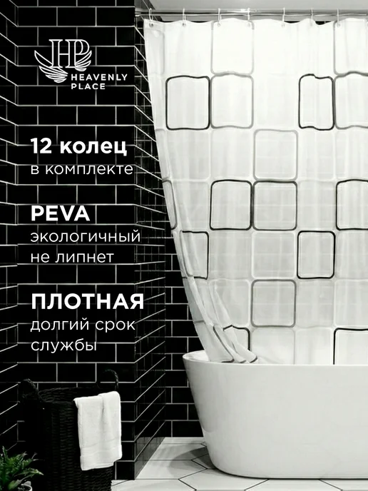 Heavenly Place Шторка для ванной и душевой 200х200 водоотталкивающая, вариант, фото 3