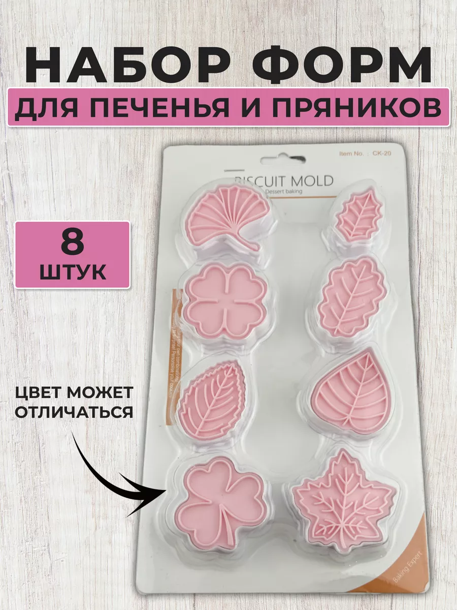 Формочка для вырезания печенья и пряников, набор вырубок Goods Good  201620523 купить за 420 ₽ в интернет-магазине Wildberries