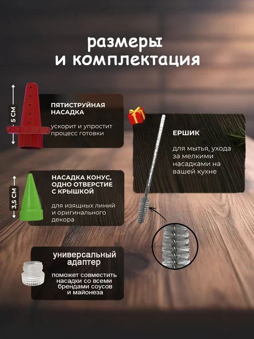 Мультикон насадка для майонеза, вариант, фото 2