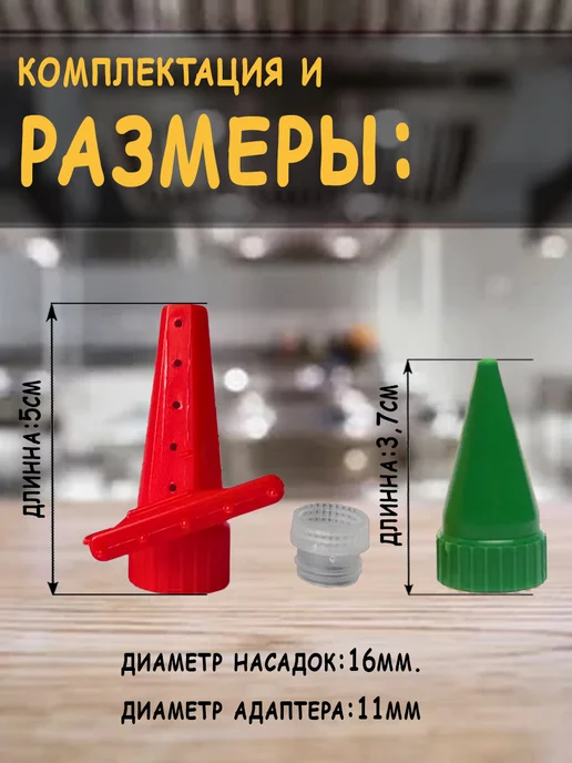 Мультикон насадка для майонеза, вариант, фото 3