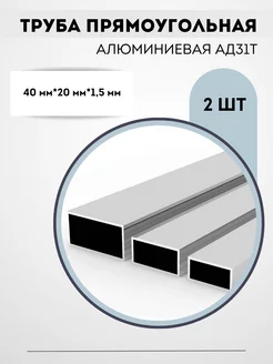 Труба металлическая профильная 40х20 Сибирь_сталь 201622179 купить за 2 302 ₽ в интернет-магазине Wildberries