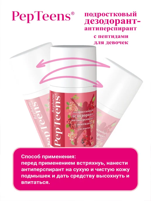 Repharm Дезодорант антиперспирант подростковый для девочек, 100 мл, фото 4