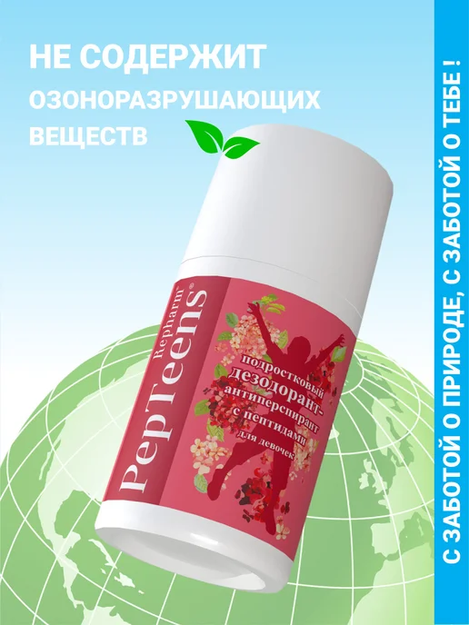 Repharm Дезодорант антиперспирант подростковый для девочек, 100 мл, фото 7