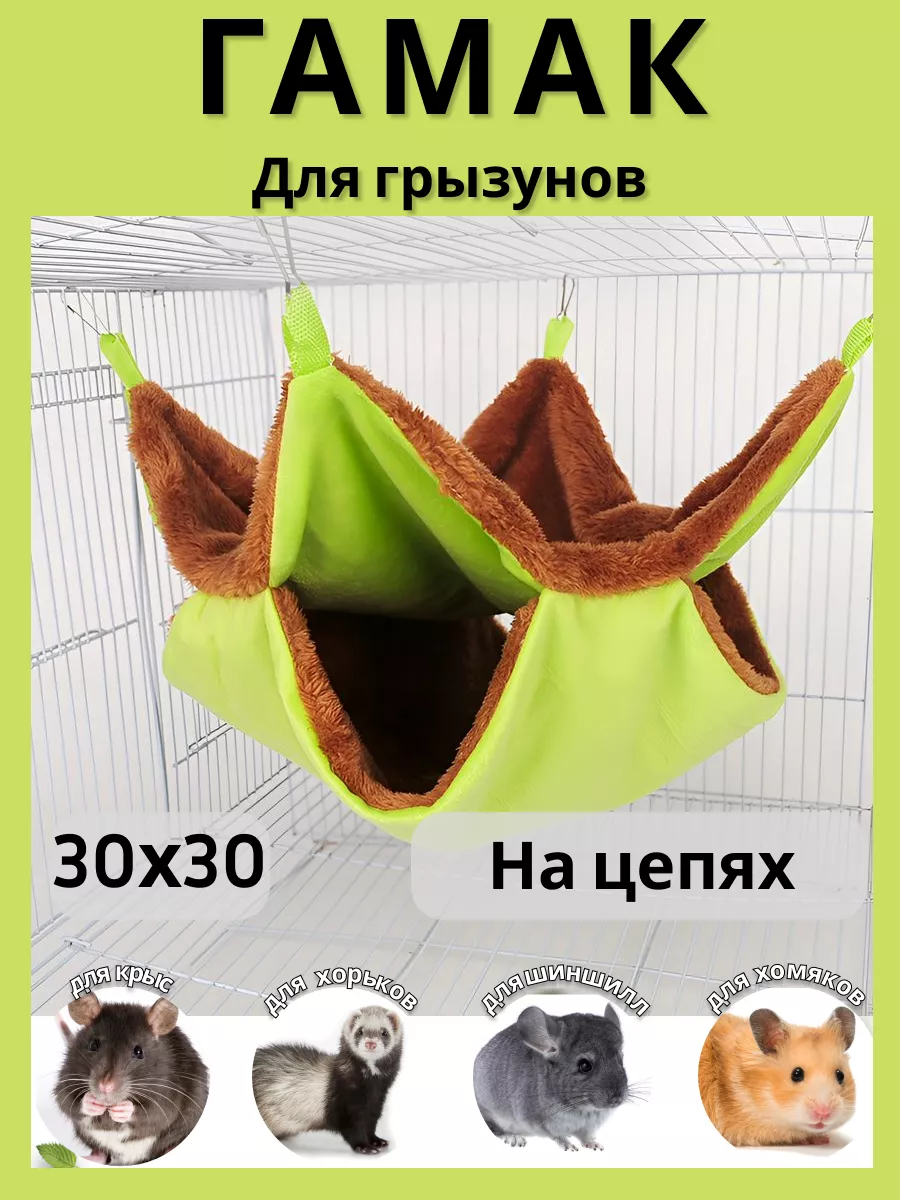 Гамак двухъярусный в клетку для грызунов крыс