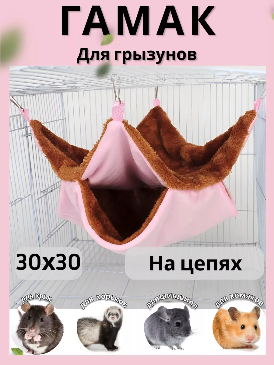 Гамак двухъярусный в клетку для грызунов крыс
