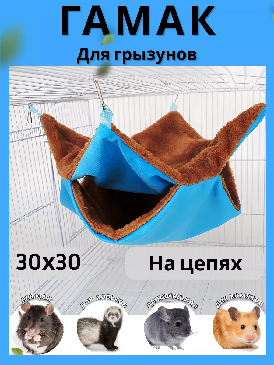 Гамак двухъярусный в клетку для грызунов крыс
