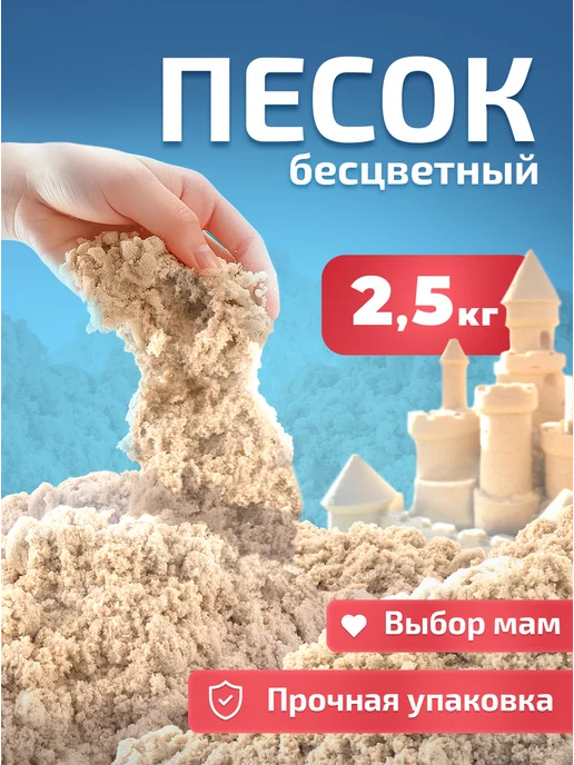 Эксклюзивно от LORI Кинетический кварцевый песок для лепки 3 кг, 2,5 кг, фото 2