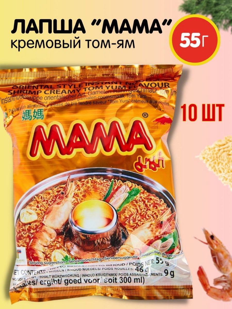 Тайская лапша том ям. Mama лапша тайская. Mama том ям лапша. Лапша Tom Yum. Лапша мама кремовый том ям, 55 г.