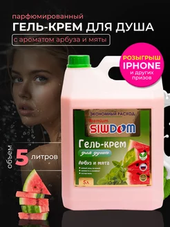 Гель для душа 5 литров SIWDOM Premium 201632195 купить за 639 ₽ в интернет-магазине Wildberries