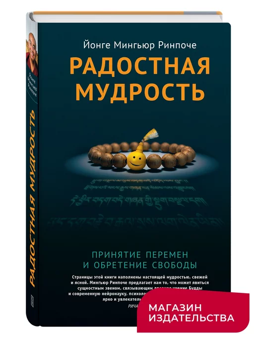 ORIENTALIA Радостная мудрость, принятие перемен и обретение свободы