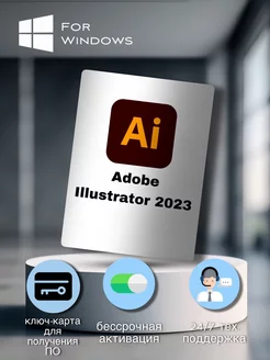 Illustrator 2023 для Windows Adobe 201636336 купить за 513 ₽ в интернет-магазине Wildberries