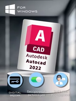 Autоdesk Autocad 2022 (Бессрочная Активация) Autodesk 201636338 купить за 513 ₽ в интернет-магазине Wildberries