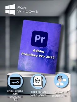 Premiere Pro 2023 для Windows Adobe 201636344 купить за 513 ₽ в интернет-магазине Wildberries