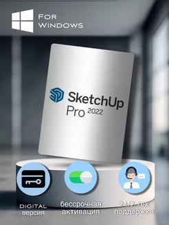 SketchUp Pro 2022 (проектирование в 3D) Microsoft 201636369 купить за 513 ₽ в интернет-магазине Wildberries