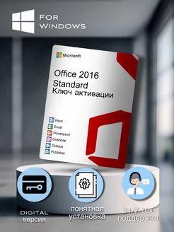 Office 2016 Standard (Ключ лицензии) Microsoft 201636398 купить за 337 ₽ в интернет-магазине Wildberries