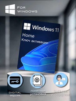 Ключ активации Windows 11 Home Microsoft 201636405 купить за 476 ₽ в интернет-магазине Wildberries