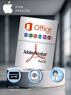 Micrоsoft Office 2019 + Acrobat Pro DC + Dr Web Microsoft 201636428 купить за 519 ₽ в интернет-магазине Wildberries