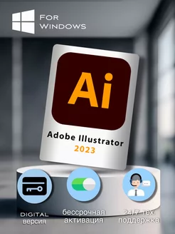 Adоbe Illustrator 2023 для Windows Adobe 201636431 купить за 323 ₽ в интернет-магазине Wildberries