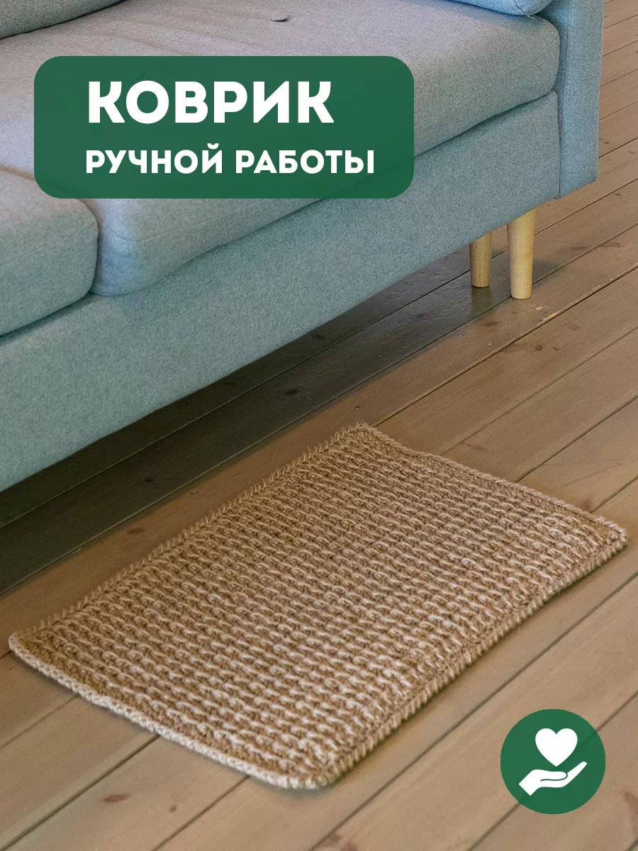 Коврик ручной работы прикроватный