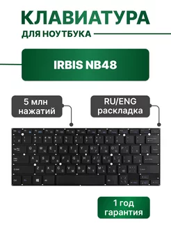 Клавиатура черная (шлейф 175мм) для NB48 Irbis 201638928 купить за 984 ₽ в интернет-магазине Wildberries