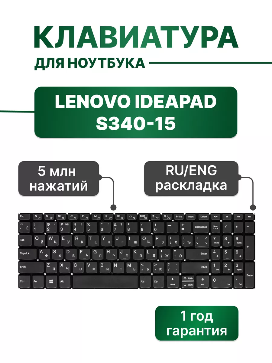 Клавиатура серая для Ideapad S340-15 Lenovo купить по цене 31,39 р. в интернет-магазине Wildberries в Беларуси | 201638932