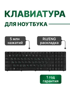 Клавиатура черная для ASUS K53Z Asus 201638957 купить за 503 ₽ в интернет-магазине Wildberries