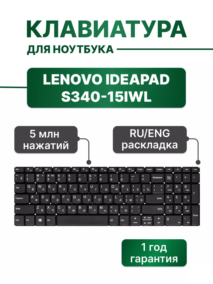 Клавиатура серая для Ideapad S340-15IWL Lenovo купить по цене 30,22 р. в интернет-магазине Wildberries в Беларуси | 201638998