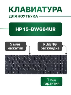 Клавиатура черная без рамки для HP 15-bw664ur HP 201639017 купить за 796 ₽ в интернет-магазине Wildberries