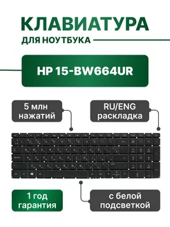 Клавиатура черная c белой подсветкой для HP 15-bw664ur HP 201639123 купить за 1 181 ₽ в интернет-магазине Wildberries