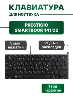 Клавиатура (шлейф 175мм) для Smartbook 141 C2 Prestigio 201639236 купить за 984 ₽ в интернет-магазине Wildberries