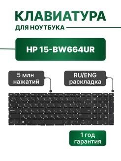 Клавиатура черная без рамки для HP 15-bw664ur HP 201639475 купить за 517 ₽ в интернет-магазине Wildberries