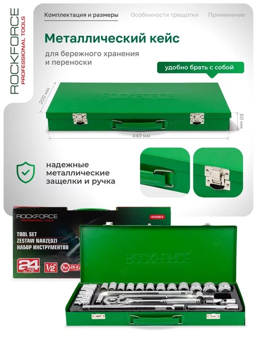 Rockforce Набор инструментов для автомобиля 24 предмета, автомобильных, фото 5