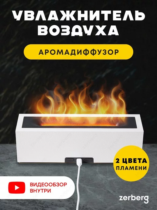 Zerberg Home Увлажнитель воздуха с подсветкой, белый