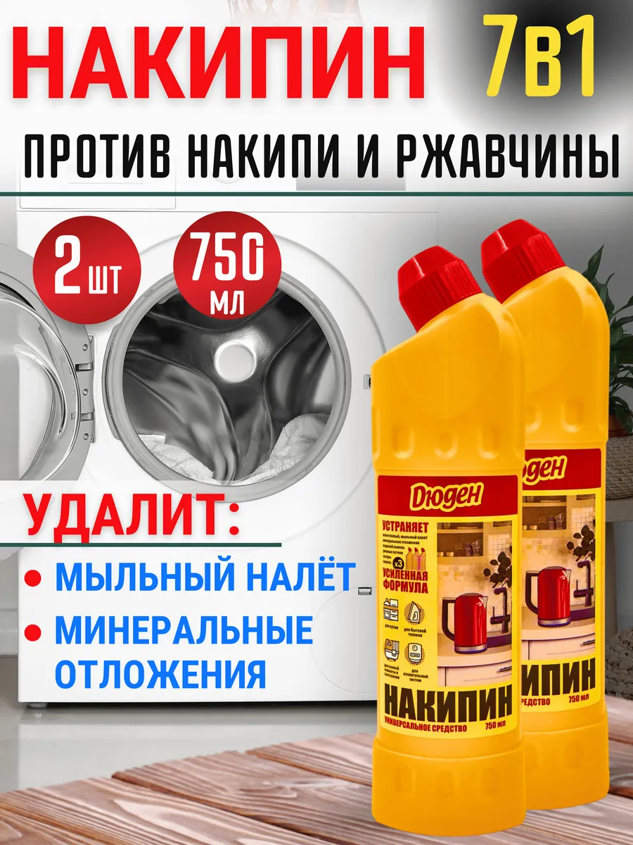 Универсальное средство от...